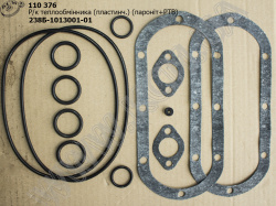 Р/к теплообмінника пластинчатого 238Б-1013001-01 (пароніт, РТВ)