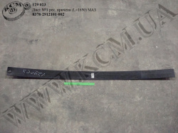 Лист 1 ресори причепа 8378-2912101-002 (L=1650) МАЗ