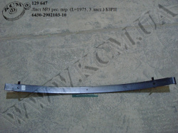 Лист 3 ресори перед. 6430-2902103-10 (L=1975, 3-лист.)