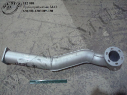 Труба приймальна 630300-1203009-030 МАЗ
