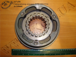 Синхронізатор дільника А-С09005 (КПП 9JS135A)