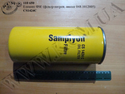 Фільтр масляний CS1424C (фільтр-патрон, аналог 048.1012005)