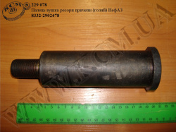 Палець вушка ресори причепа 8332-2902478 (L=195, голий) НефАЗ