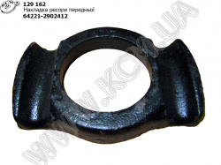 Накладка ресори перед. 64221-2902412 МАЗ