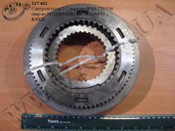 Синхронізатор 2-3 пер. 8.9321 (RC30316001, ЯМЗ-239,336) HOERBIGER