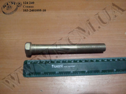 Стяжка 103-2401095-10