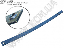 Лист 1 ресори перед. 55111-2902101-01 (L=1675)