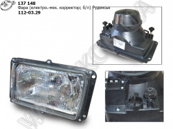 Фара 112.03.29 (електро.-мех. корректор; б/л) Руденськ