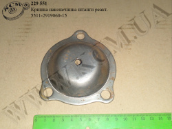 Кришка наконечника штанги реакт. 5511-2919060-15