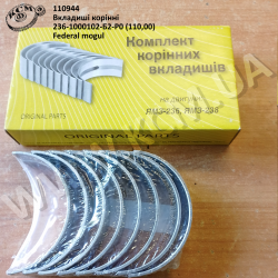 Вкладиші корінні 236-1000102-Б2-Р0 (110,00) Federal mogul