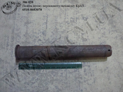 Палець штоку перекидного механізму 6510-8603078 КрАЗ