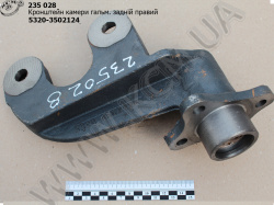Кронштейн камери гальмівної задн. прав. 5320-3502120