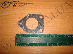Прокладка корпуса ПНВТ 240-1106285