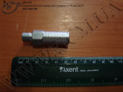 Подовжувач під змазку вісі супорта 103-3501195 (L=50)