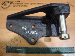 Кронштейн амортизатора верх. лів. 6516V8-2905541 МАЗ
