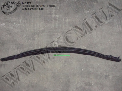 Ресора перед. 64222-2902012-10 (L=2100, 3 лист.)