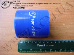 Патрубок теплообмінника зєднувальний 7601.1013740 (L=65, D=55*65, 4-х шар., силікон) КСМ