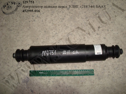 Амортизатор підвіски перед. УЛИГ.452995.016 (218/344) БААЗ