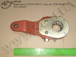 Важіль регул. 5511-3502237 (53229-3502237, задн. лів., РТ40-34) МЗТА