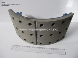 Колодка гальмівна задн. 6520-3501090 (зварна) АККОР