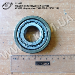 Підшипник привода вентилятора 42305Е (гідромуфти, 7511,238-Б; 25*62*17)