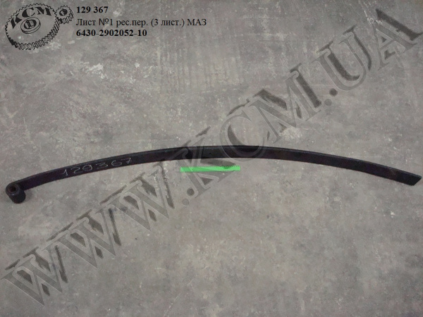 Лист 1 ресори перед. 6430-2902052-10 (L=2150, 3-лист.) МАЗ