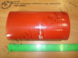 Патрубок охолоджувача 54401-1323094 (L=205, D=90*97, 2-х шар., силікон) КСМ