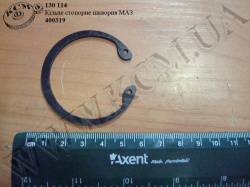 Кільце стопорне шкворня 400319 МАЗ