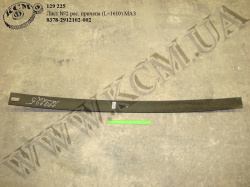 Лист 2 ресори причепа 8378-2912102-002 (L=1610) МАЗ