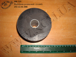 Відбійник роликовий 153-12-01-020 (голий, 75*100)