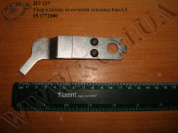 Упор клапана включення дільника 15.1772080 КамАЗ
