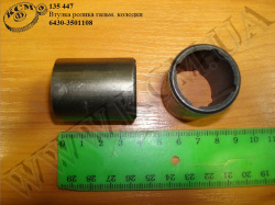 Втулка ролика колодки гальмівної 6430-3501108