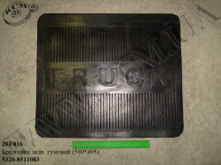 Бризговик задн. гумовий 5320-8511083 (580*495)