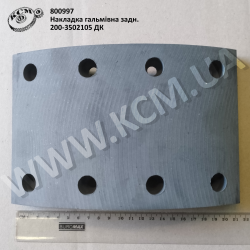 Накладка гальмівна задн. 200-3502105 (сверлена) ДК