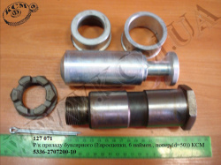 Р/к приладу буксирного 5336-2707200-10 (Евросцепки, 6 наймен., попер. (D=50)) КСМ