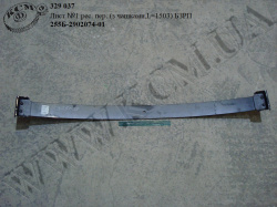 Лист 1 ресори перед. 255Б-2902074-01 (L=1503, з чашками)