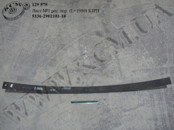 Лист 1 ресори перед. 5336-2902101-10 (L=1980) БЗРП