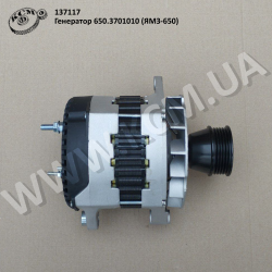 Генератор 650.3701010 (ЯМЗ-650)