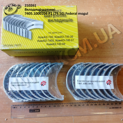 Вкладиші шатунні 7405.1000104-Р1 (79.50) Federal mogul