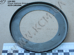 Кільце фланця редуктора зовн. 4370-2402066