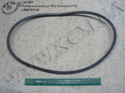 Ремінь вентилятора 1280*11*10 (4370) Rubena