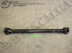 Вал карданний моста задн. 54326-2201010-02 (L=1642, 4 отв.)