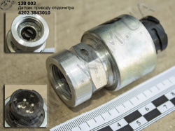 Датчик приводу спідометра 4202.3843010