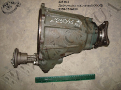 Диференціал міжосьовий 5320-2506010 (МОД)