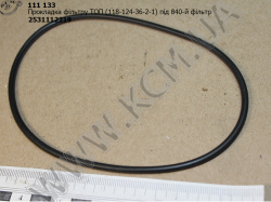 Прокладка фільтра ТОП 253112219 (118-124-36-2-1, під 840-й фільтр)