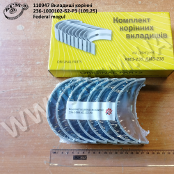 Вкладиші корінні 236-1000102-Б2-Р3 (109,25) Federal mogul