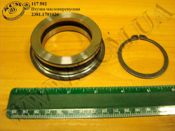 Втулка маслоперепускна 2381.1701026 КСМ