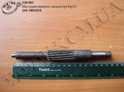 Шестерня приводу спідометра 260-3802034 КрАЗ