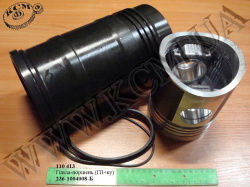 Гільза-поршень 236-1004008-Б (Гп+ку, гр.Б) ЯМЗ