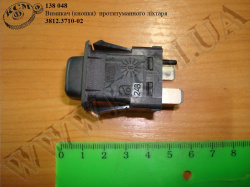 Вимикач ліхтаря протитуманного 3812.3710-02 (кнопка)